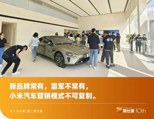 百日营销会战 雷军如何以一己之力威慑汽车圈